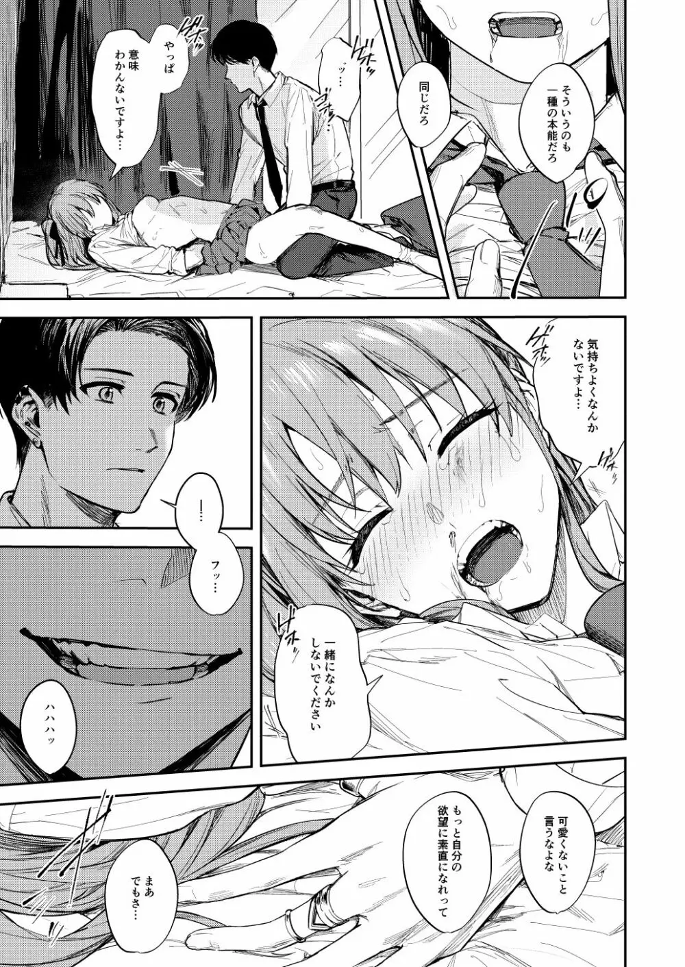 JKにゲロ吐かせたりレ〇プしたりする本 Page.18