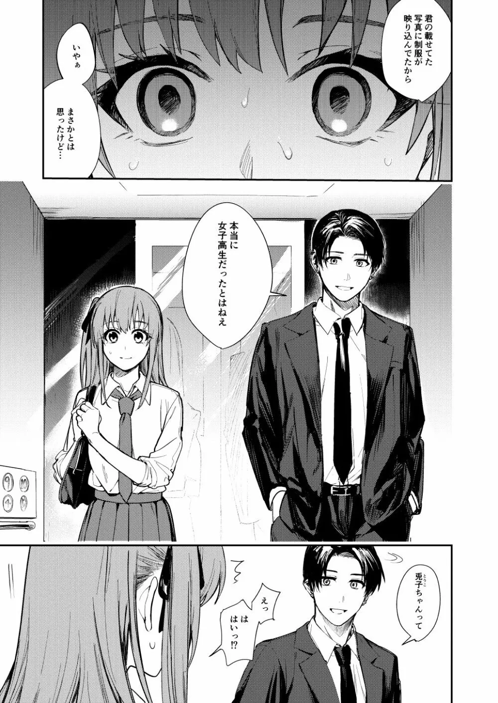 JKにゲロ吐かせたりレ〇プしたりする本 Page.2