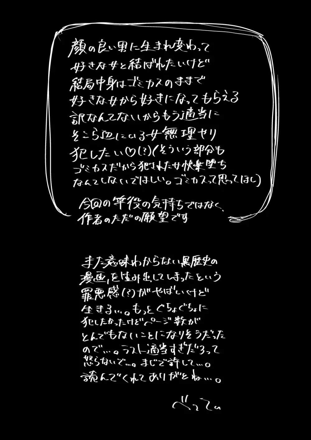 JKにゲロ吐かせたりレ〇プしたりする本 Page.28