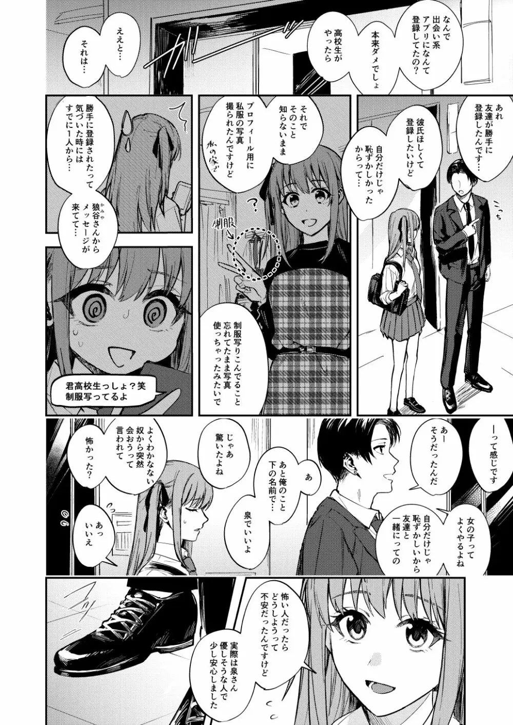 JKにゲロ吐かせたりレ〇プしたりする本 Page.3