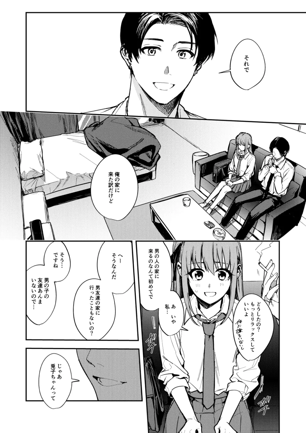 JKにゲロ吐かせたりレ〇プしたりする本 Page.5
