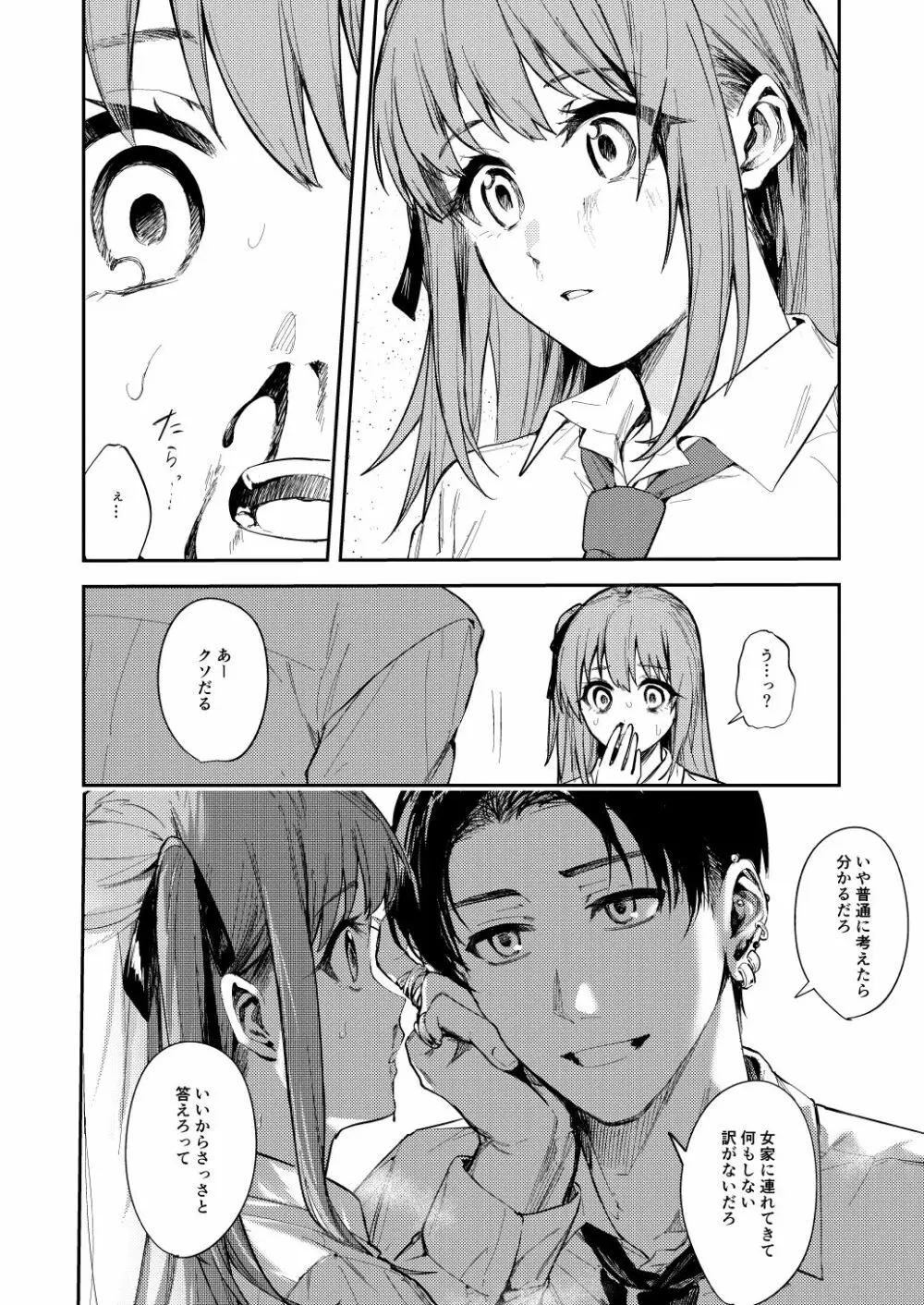 JKにゲロ吐かせたりレ〇プしたりする本 Page.7