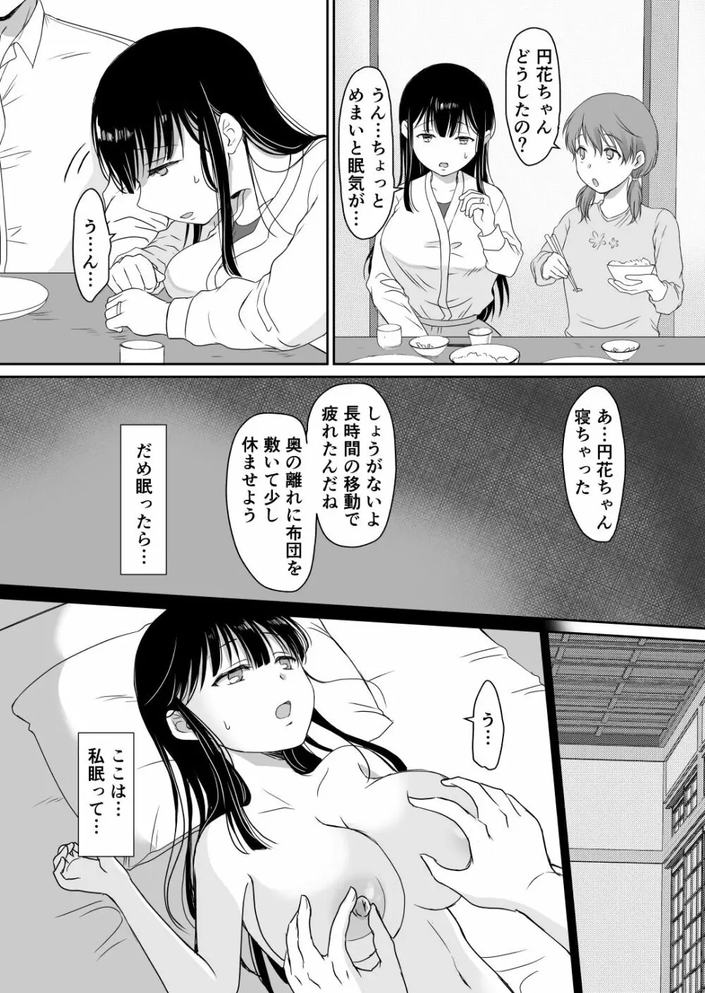 花隠し ～田舎で寝取られ孕まされ～ Page.10