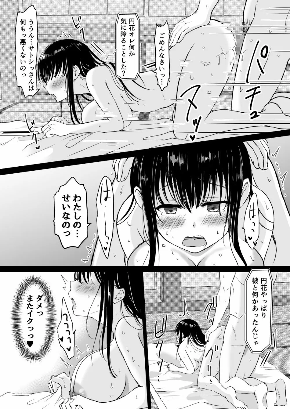 花隠し ～田舎で寝取られ孕まされ～ Page.30