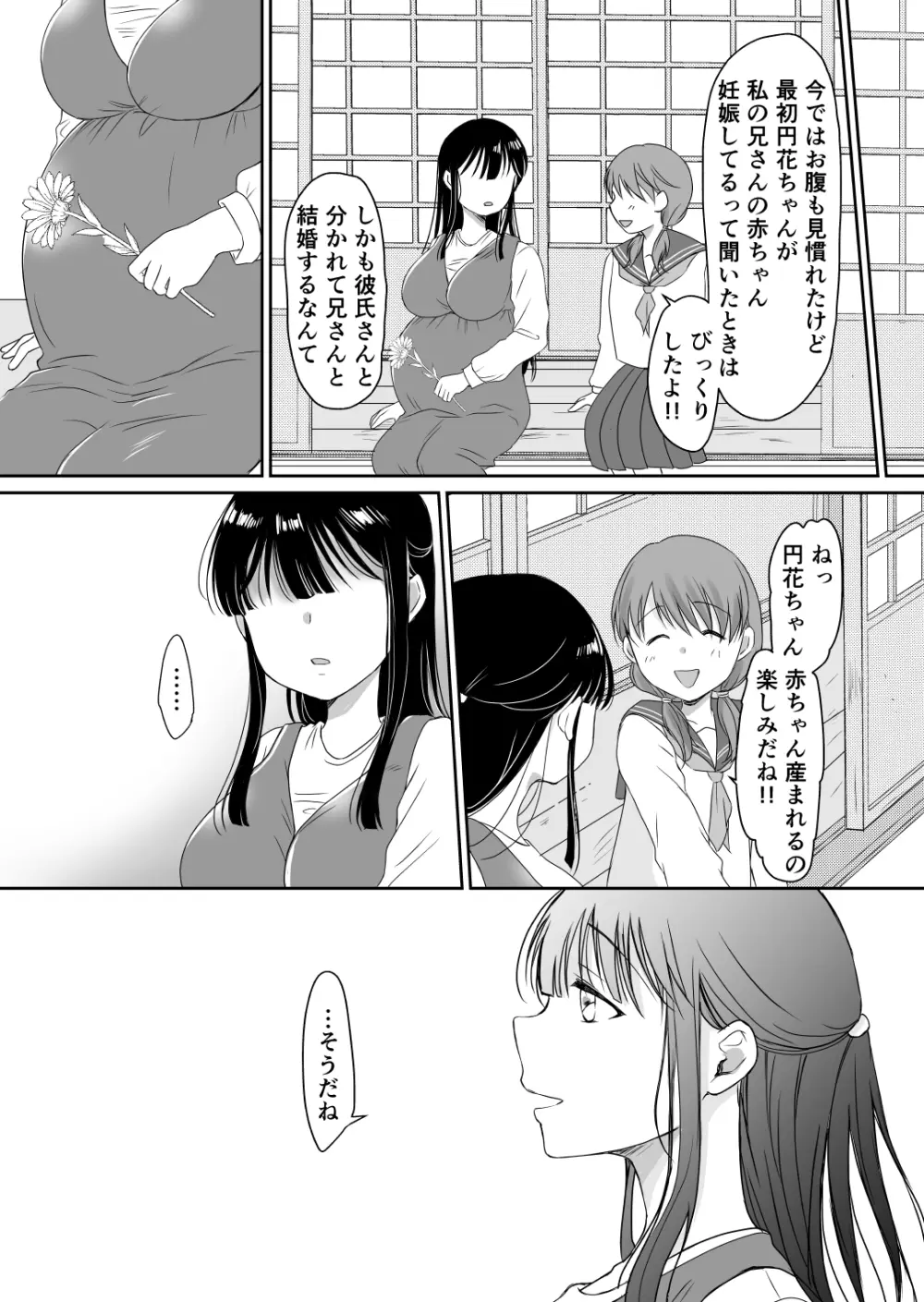 花隠し ～田舎で寝取られ孕まされ～ Page.46