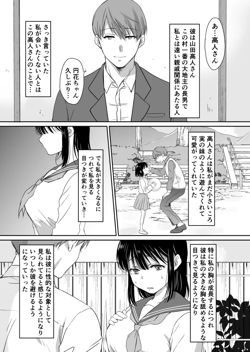 花隠し ～田舎で寝取られ孕まされ～ Page.5