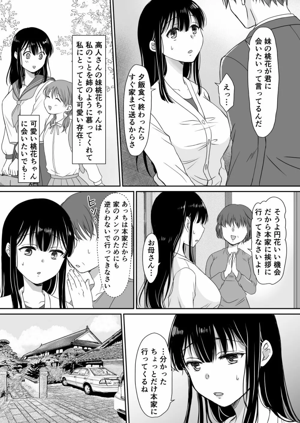 花隠し ～田舎で寝取られ孕まされ～ Page.7