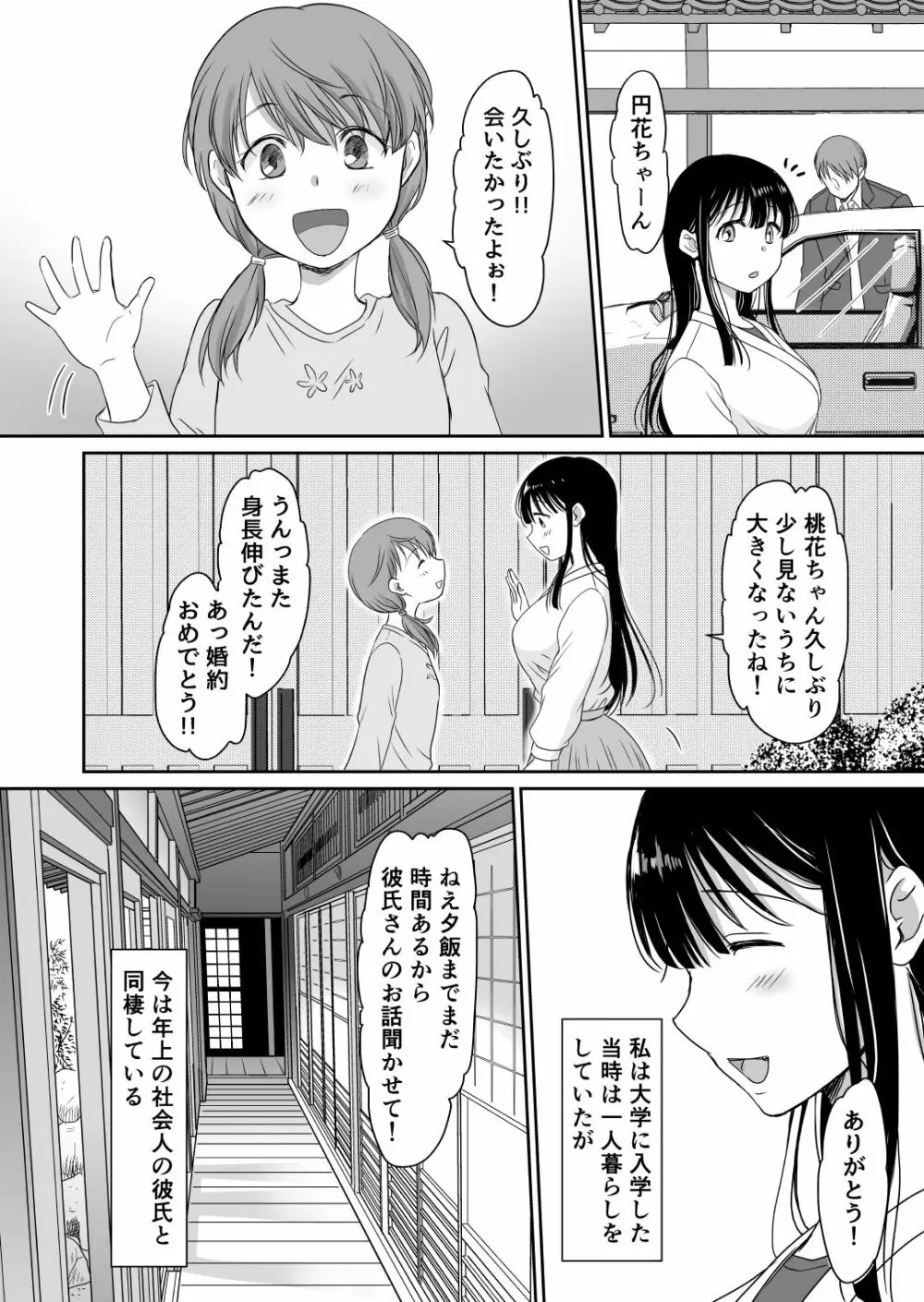 花隠し ～田舎で寝取られ孕まされ～ Page.8