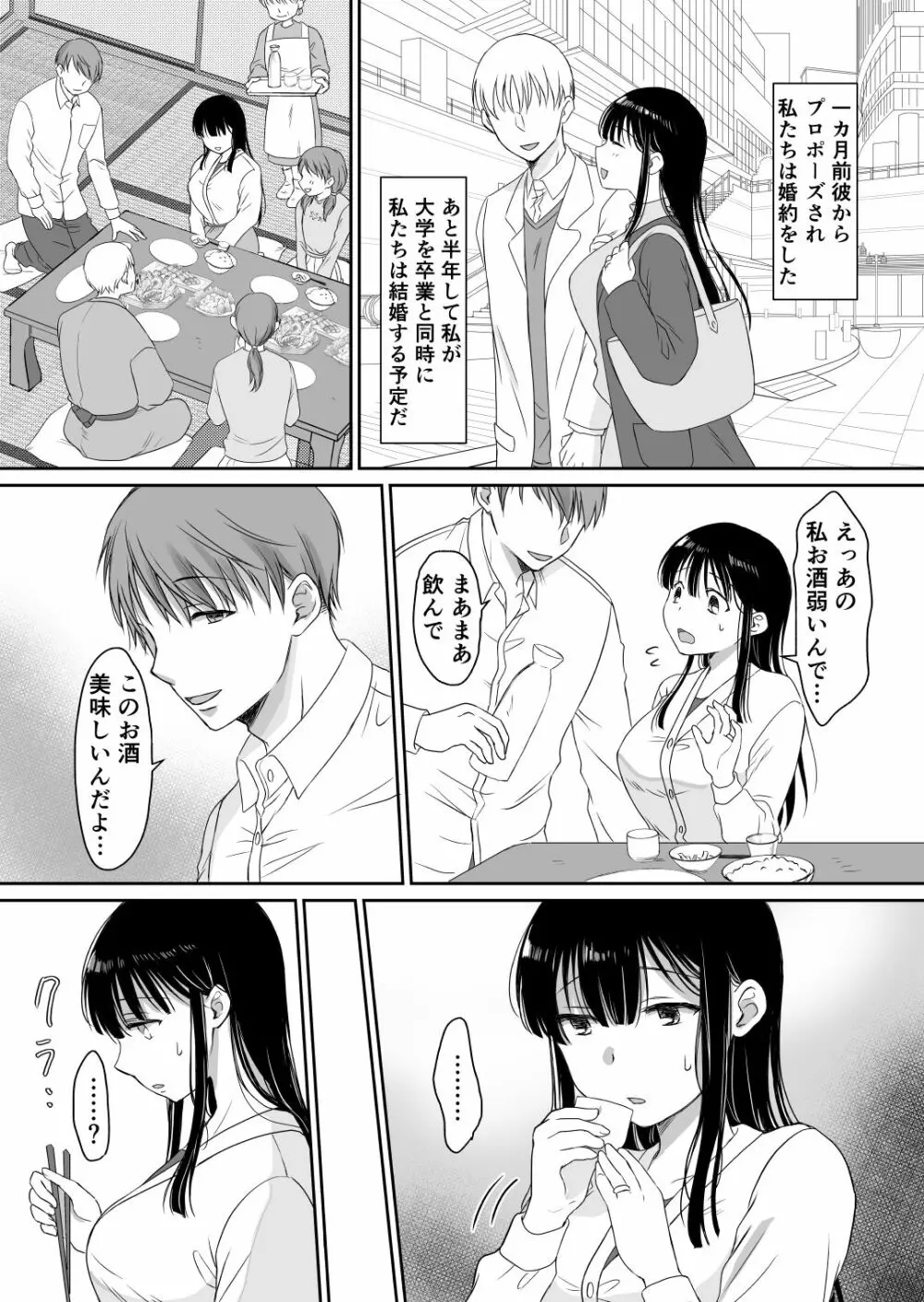 花隠し ～田舎で寝取られ孕まされ～ Page.9