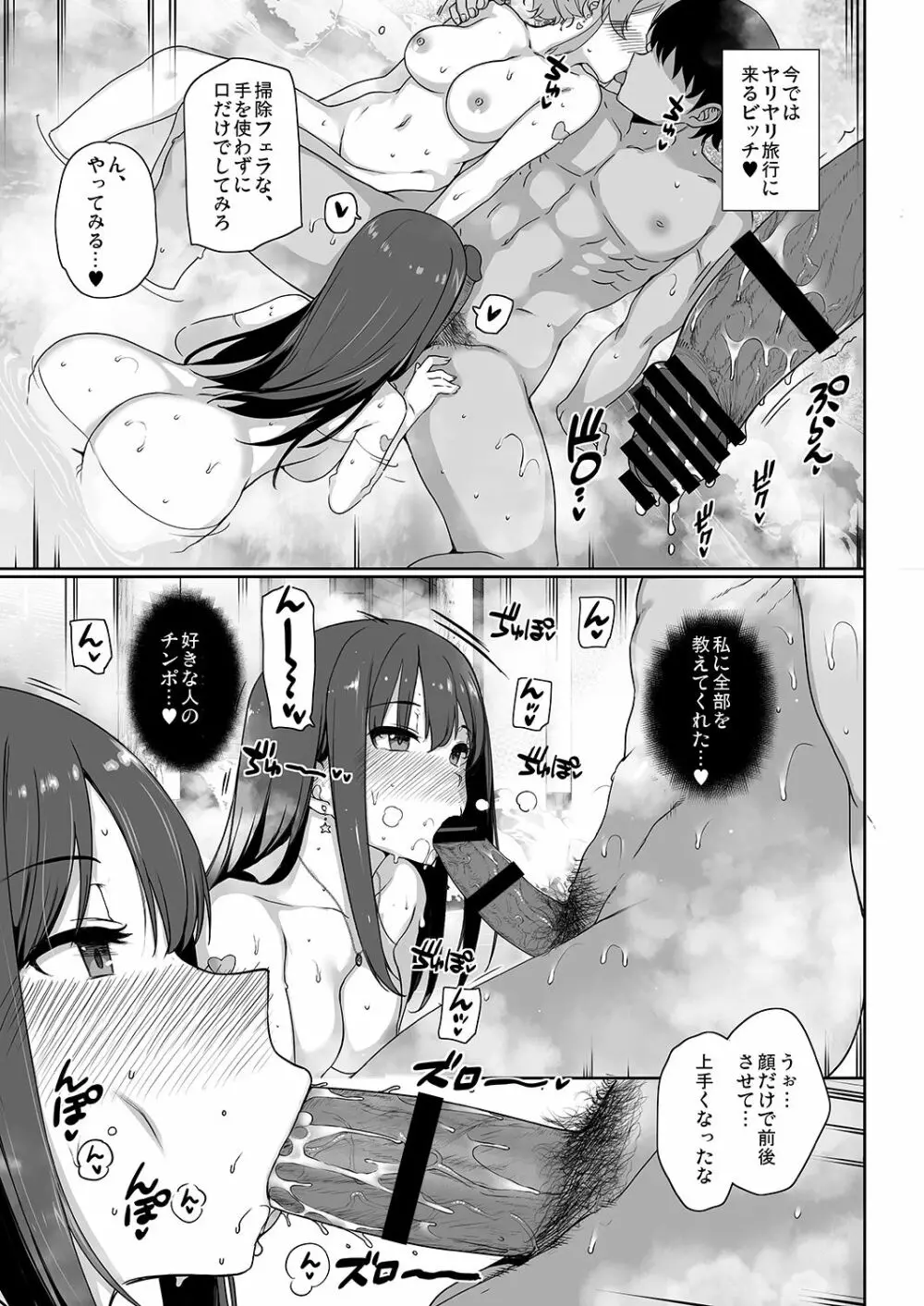 淫乱NUDIE TRIP ～sex harem 02～ Page.18