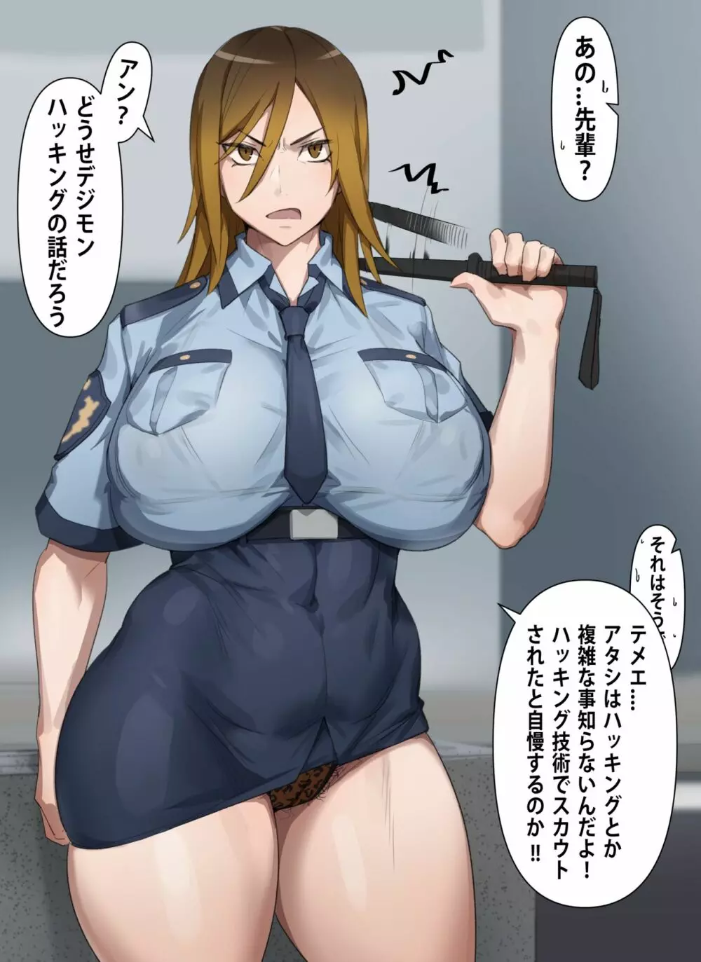 ギャル警察官 真希子 Page.2