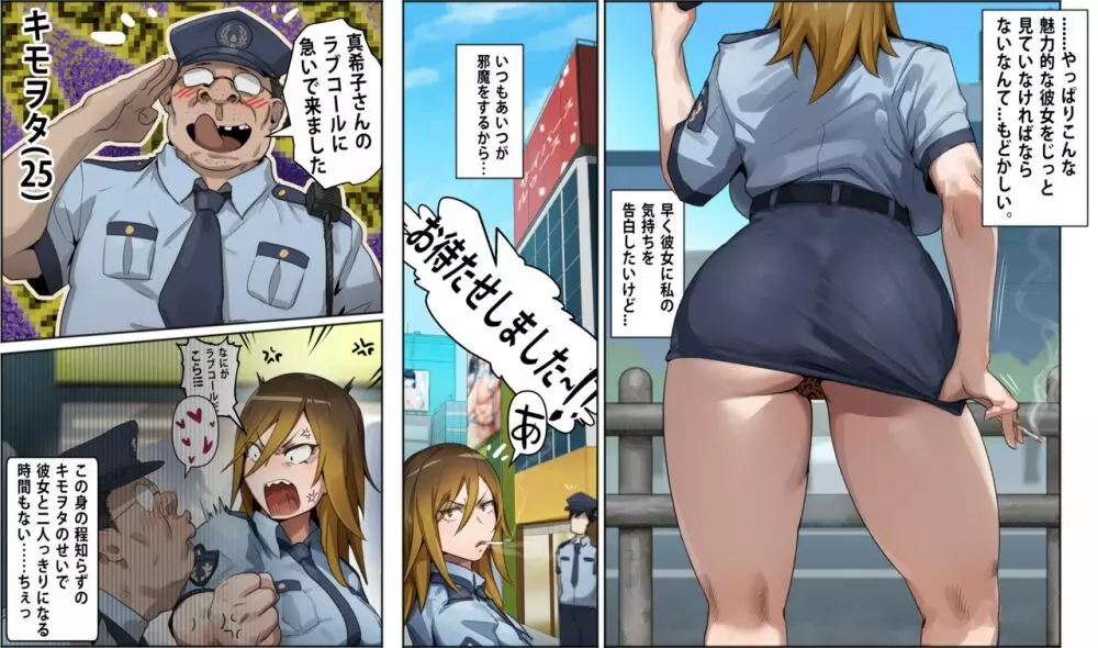 ギャル警察官 真希子 Page.8