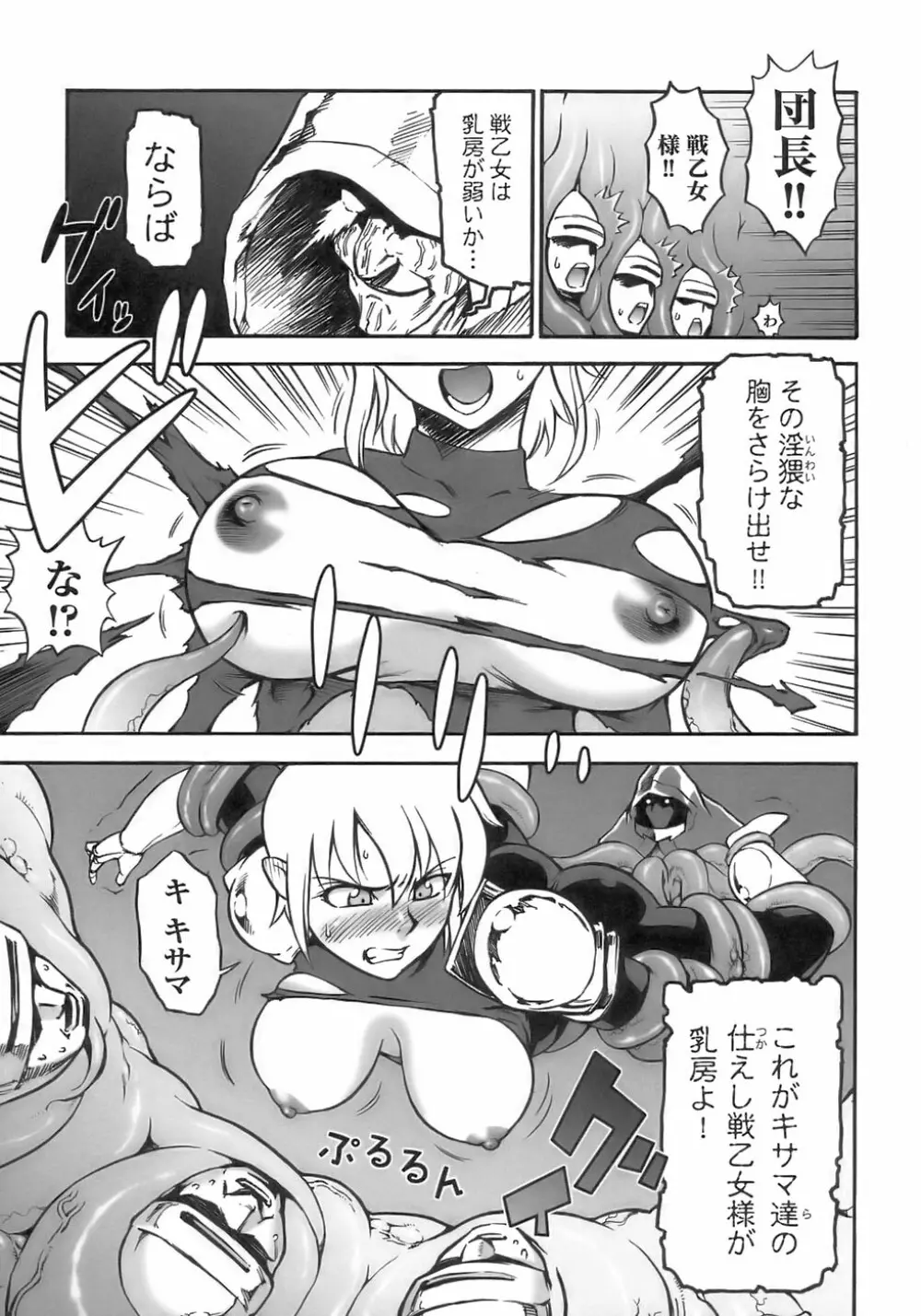 闘うヒロイン陵辱アンソロジー 闘姫陵辱 8 Page.153