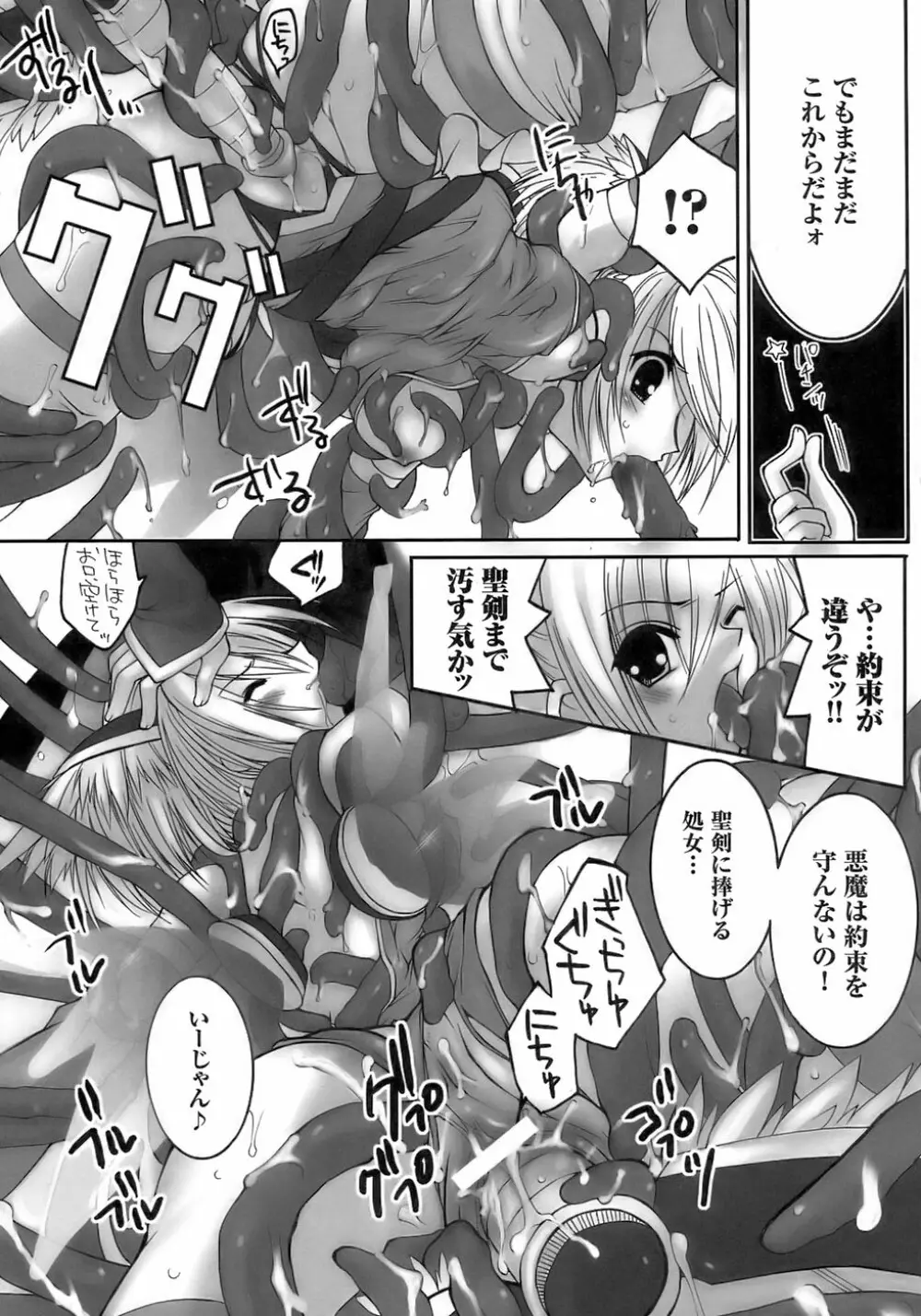 闘うヒロイン陵辱アンソロジー 闘姫陵辱 8 Page.17