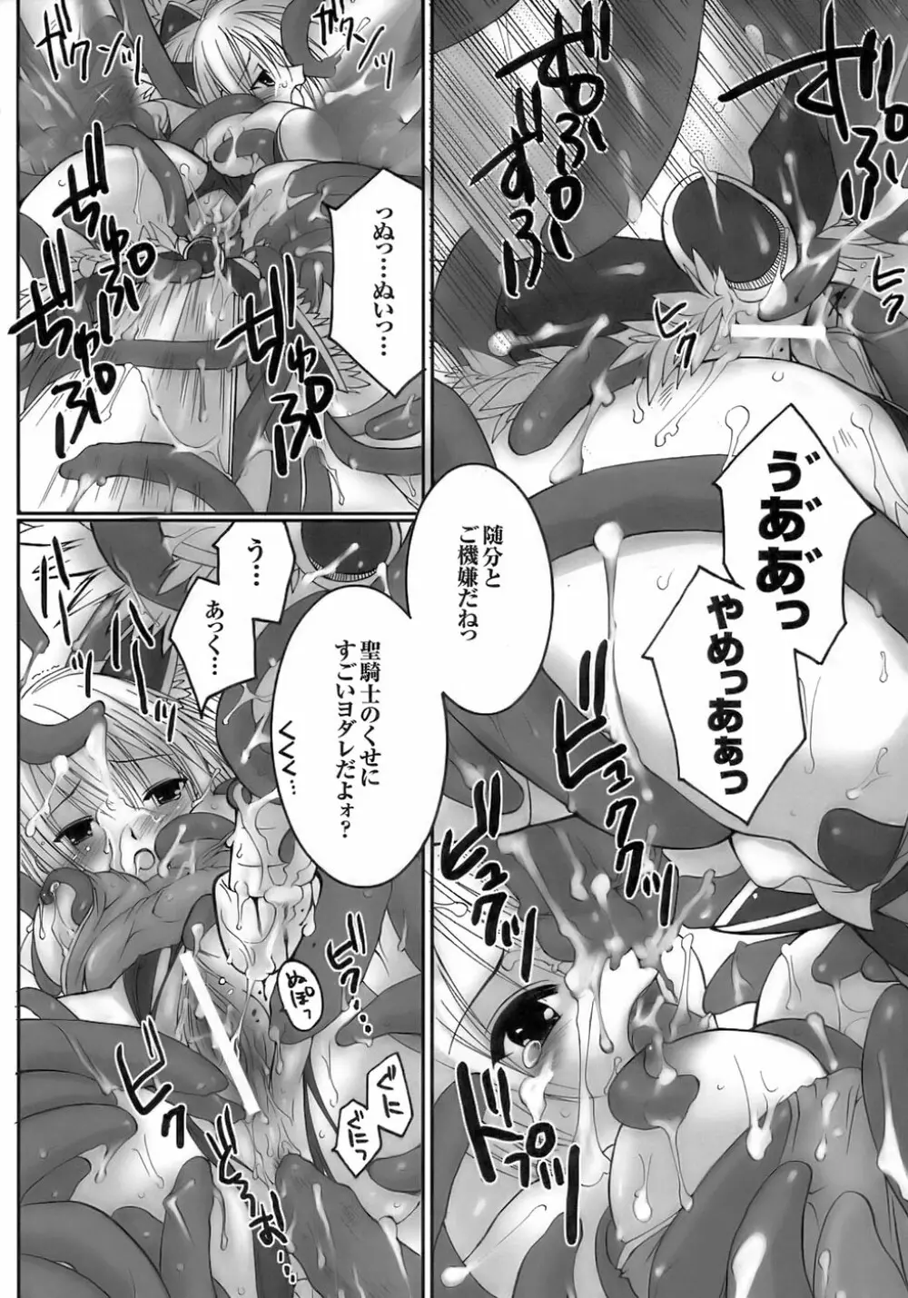 闘うヒロイン陵辱アンソロジー 闘姫陵辱 8 Page.18