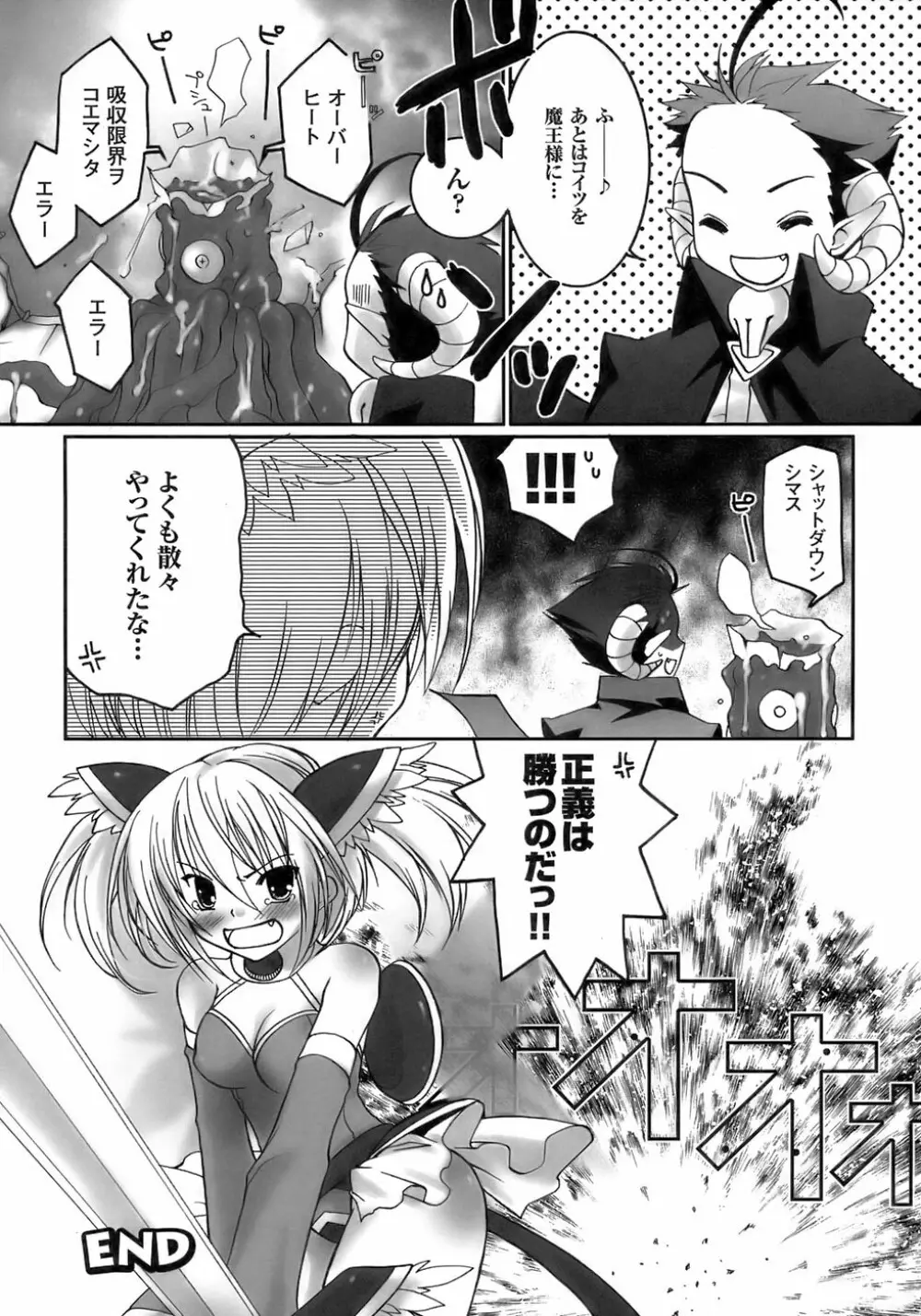 闘うヒロイン陵辱アンソロジー 闘姫陵辱 8 Page.24