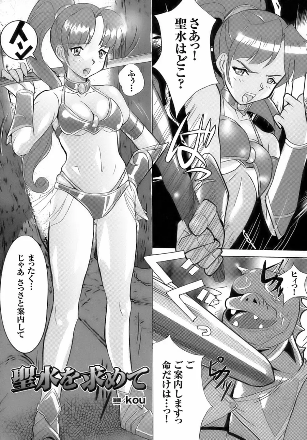 闘うヒロイン陵辱アンソロジー 闘姫陵辱 8 Page.41