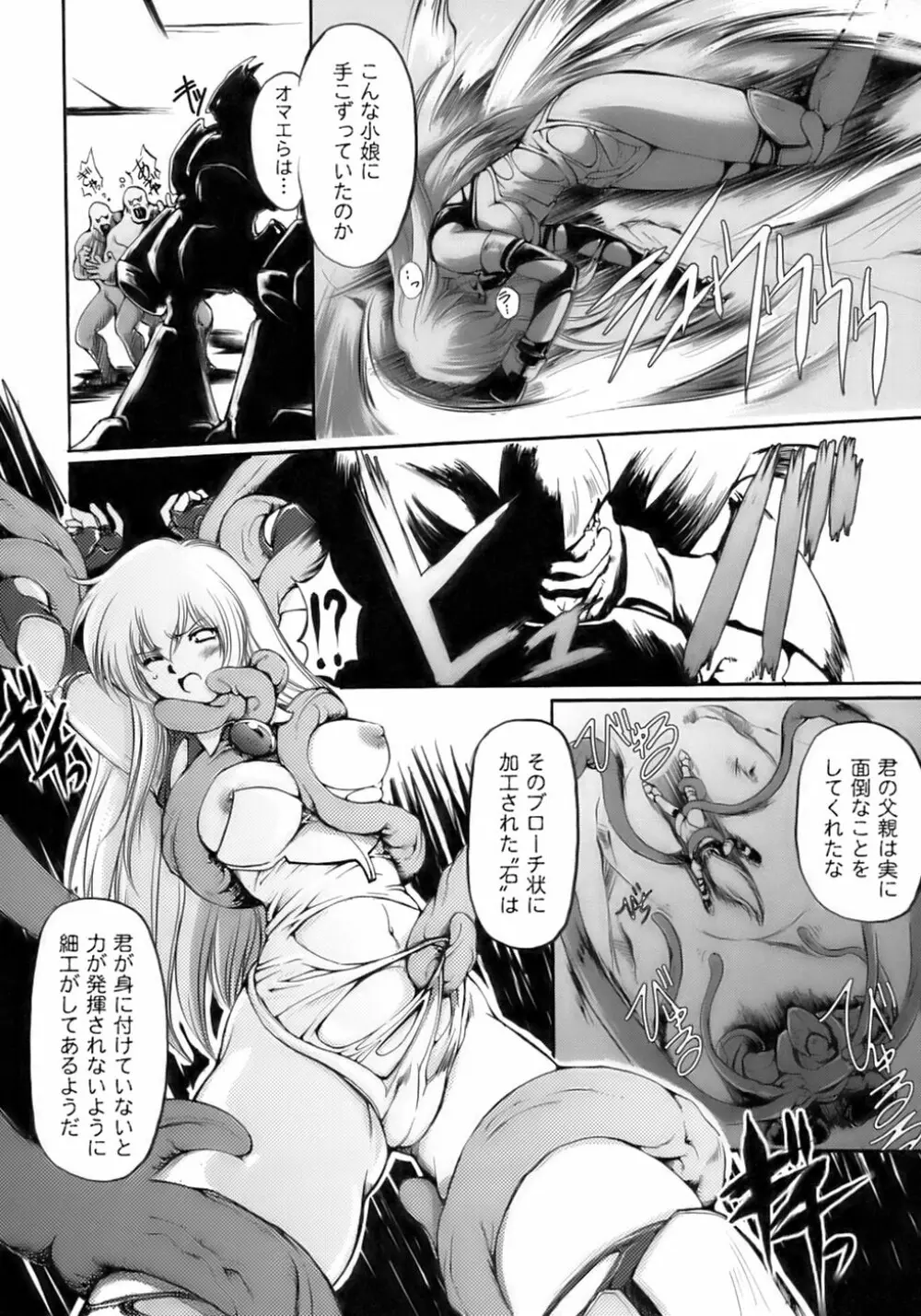 闘うヒロイン陵辱アンソロジー 闘姫陵辱 8 Page.60