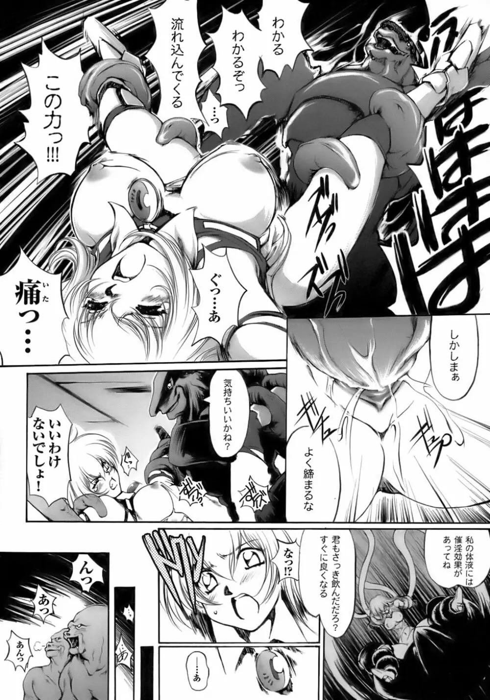 闘うヒロイン陵辱アンソロジー 闘姫陵辱 8 Page.64