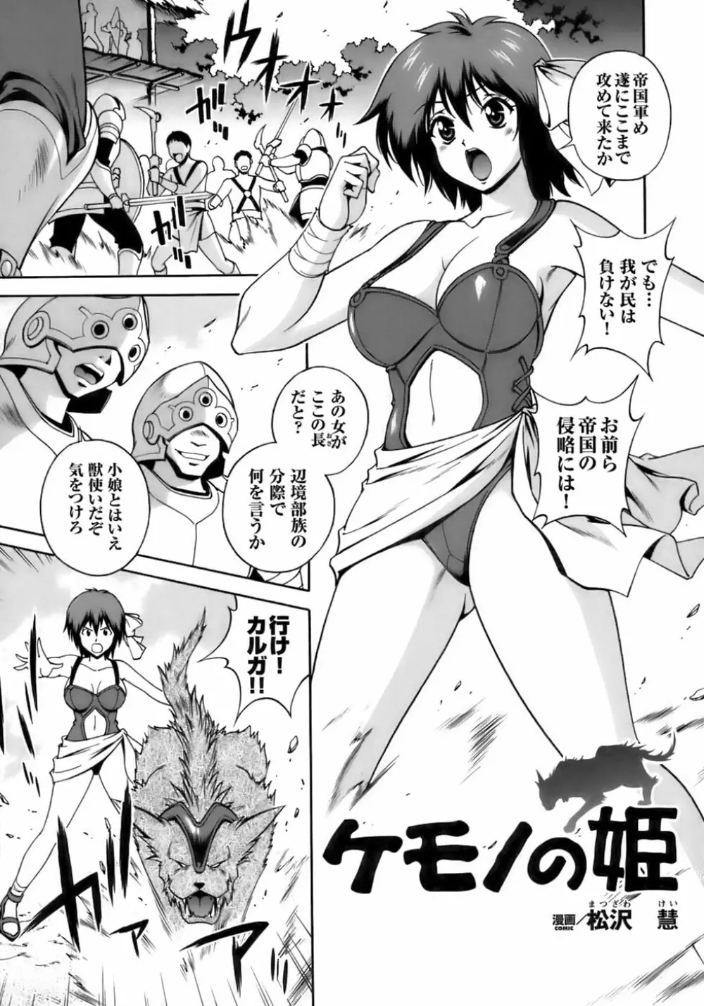 闘うヒロイン陵辱アンソロジー 闘姫陵辱 8 Page.79