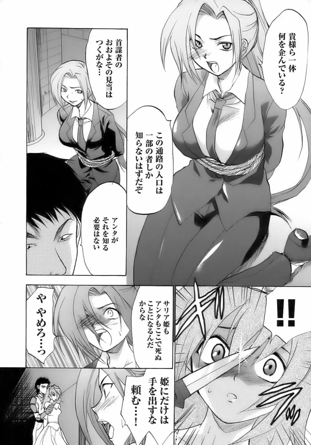 闘うヒロイン陵辱アンソロジー 闘姫陵辱 8 Page.98