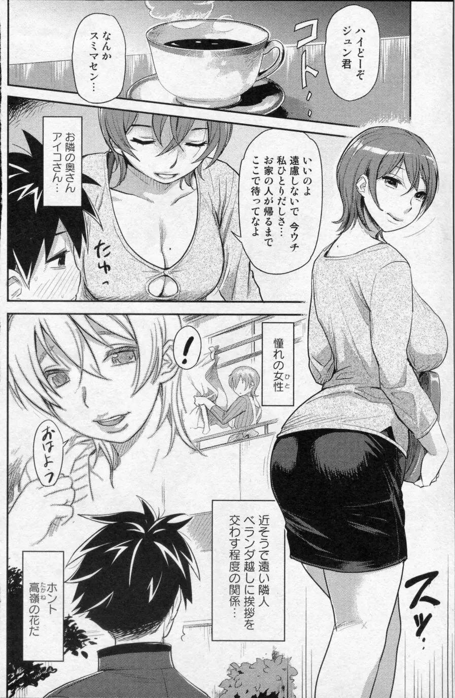 あい♡かぎ Page.2