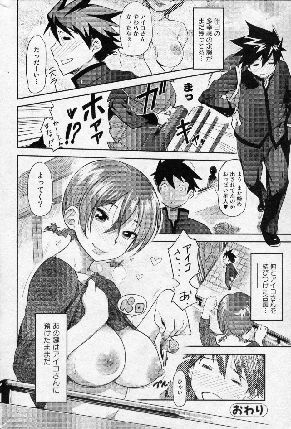 あい♡かぎ Page.20
