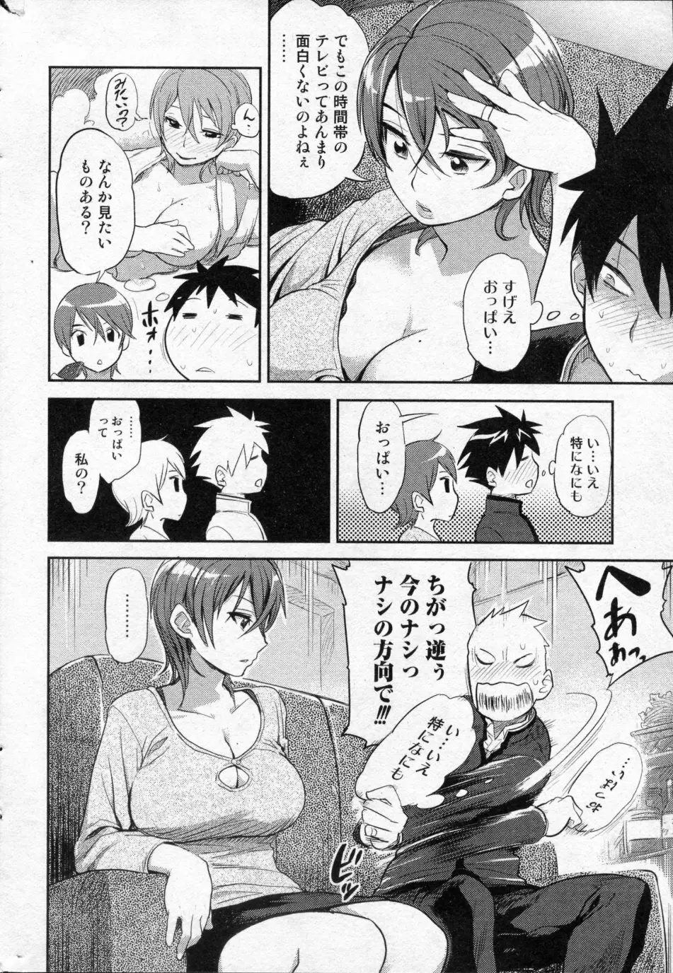 あい♡かぎ Page.4