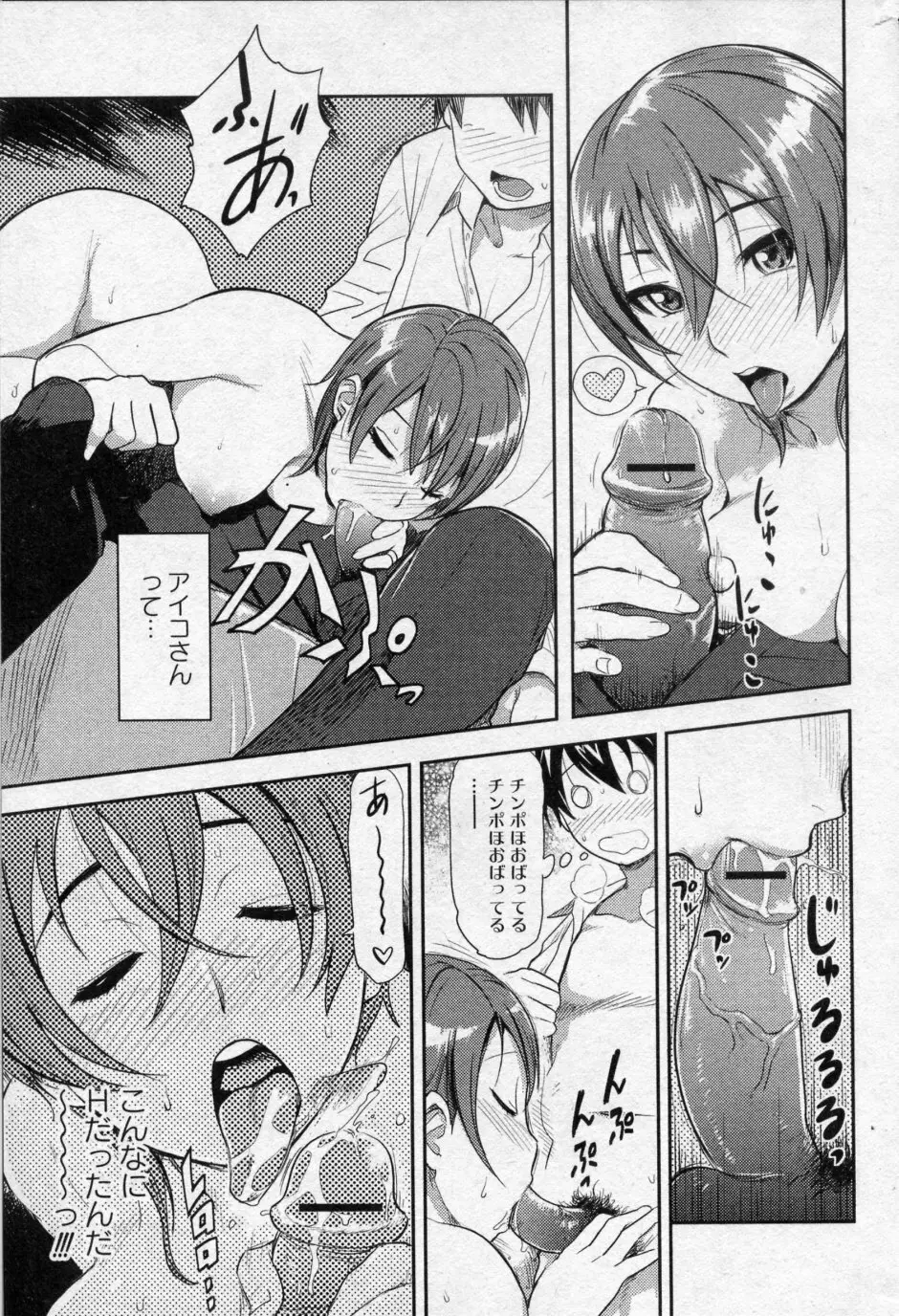 あい♡かぎ Page.9