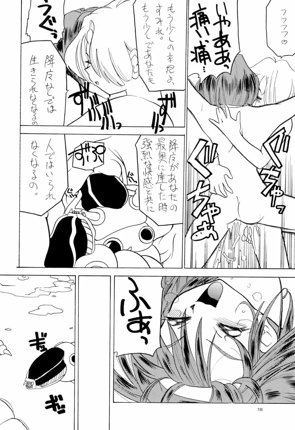 桜念波 Page.18