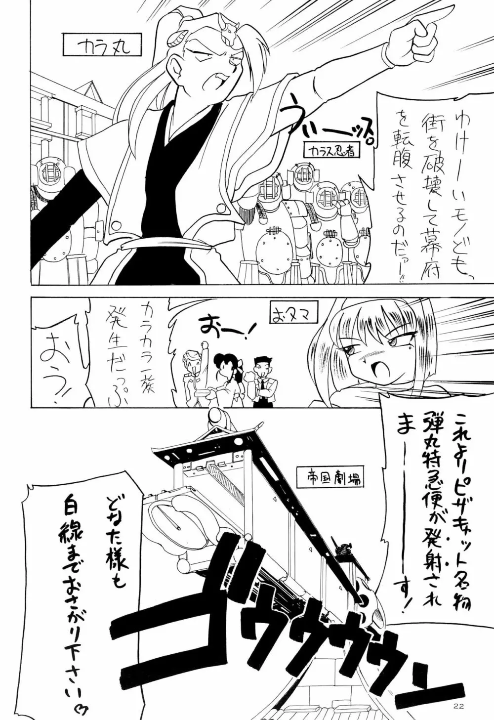 桜念波 Page.22