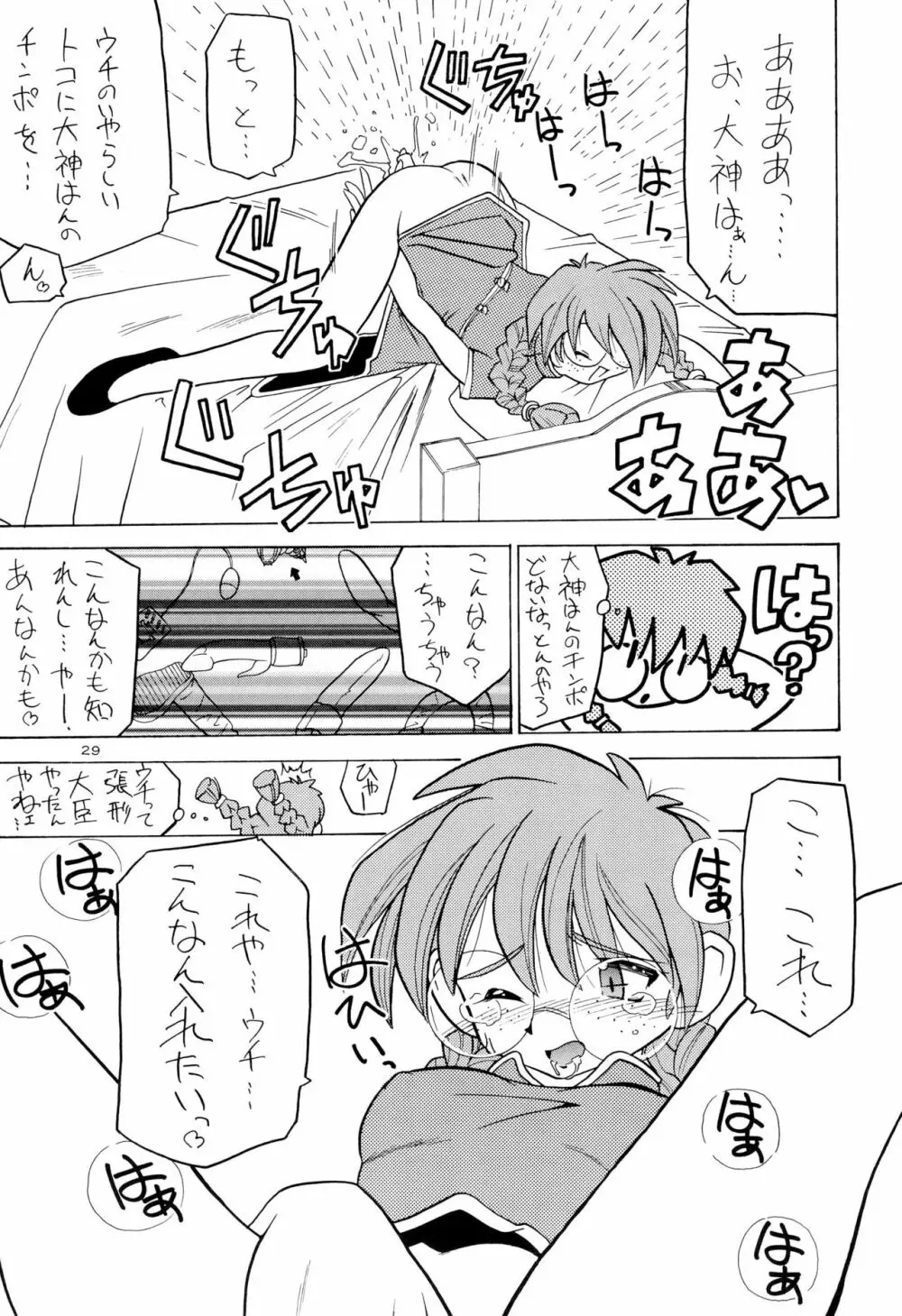 桜念波 Page.29