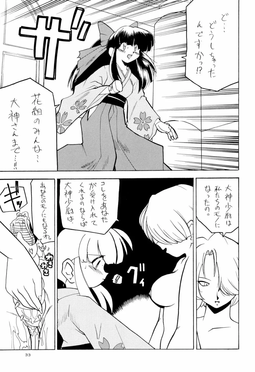 桜念波 Page.33