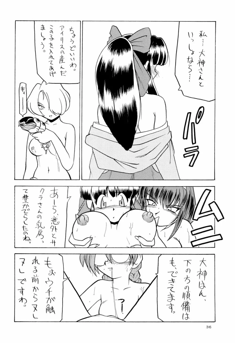 桜念波 Page.36