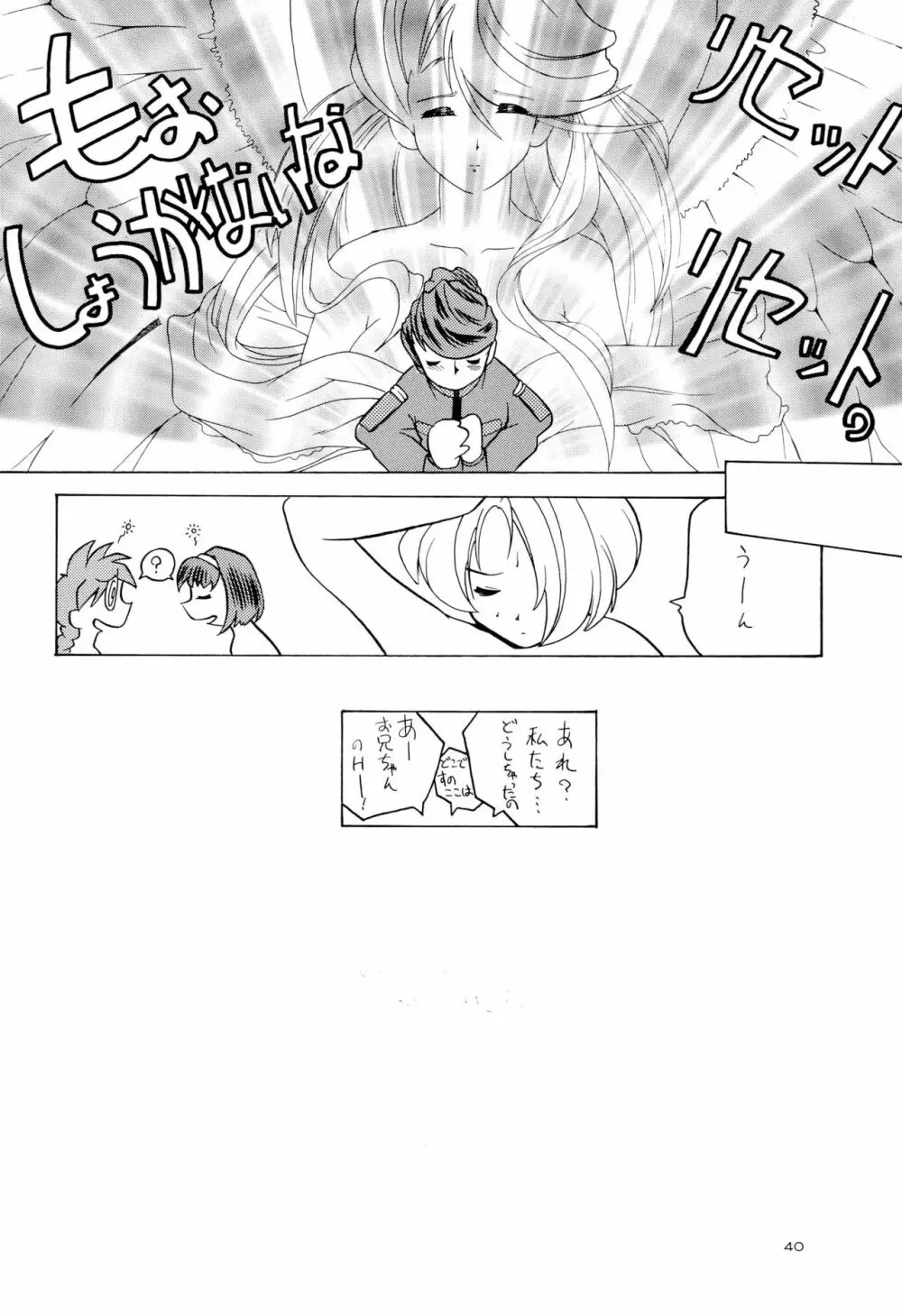 桜念波 Page.40