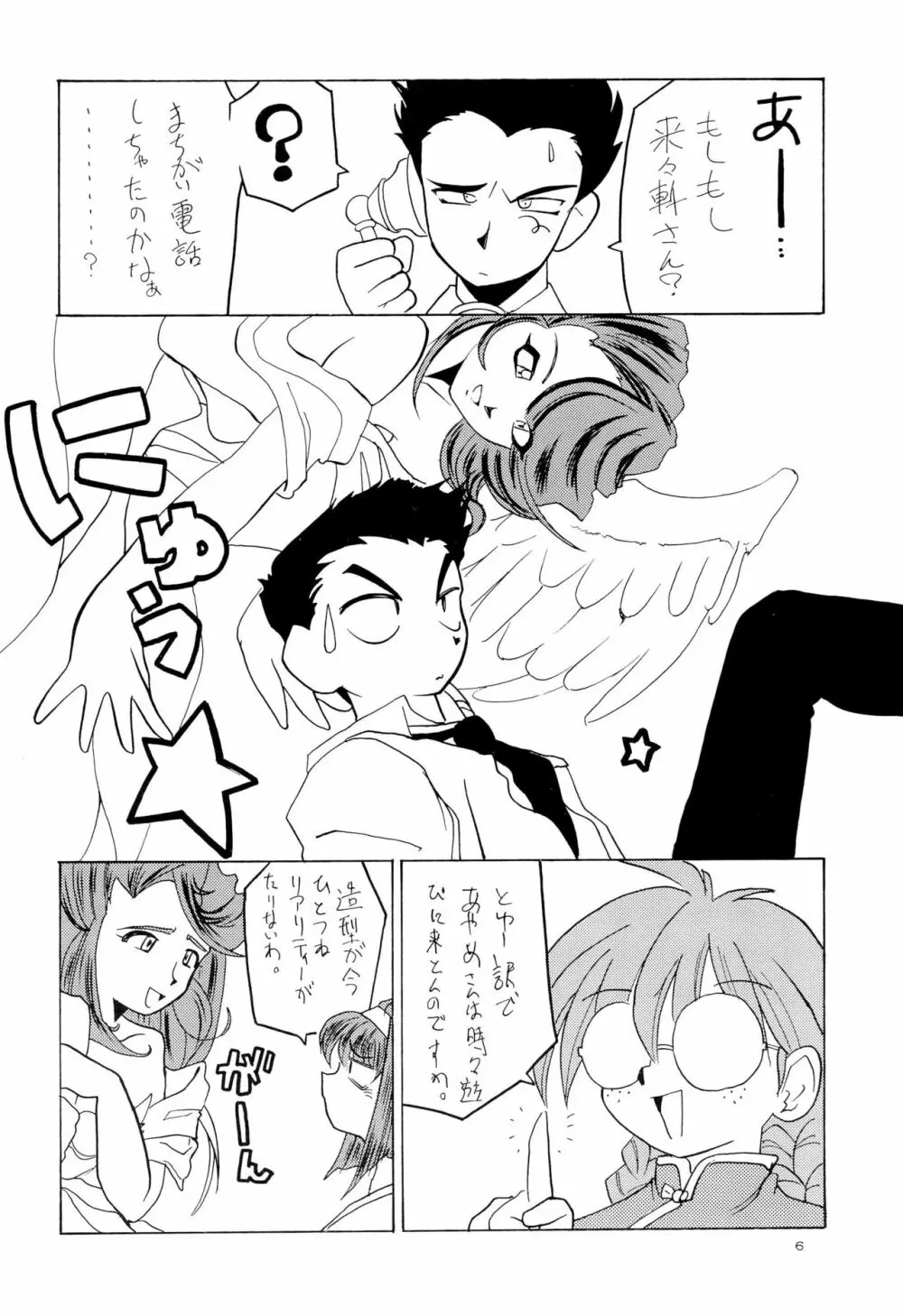 桜念波 Page.6