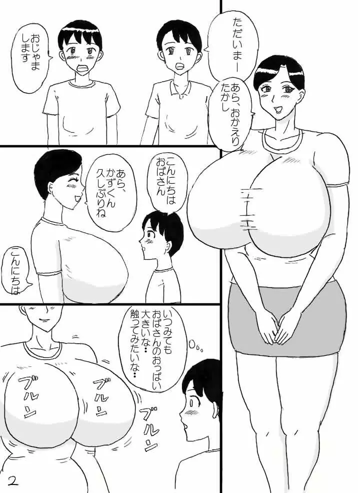 ミルクおばさん Page.2