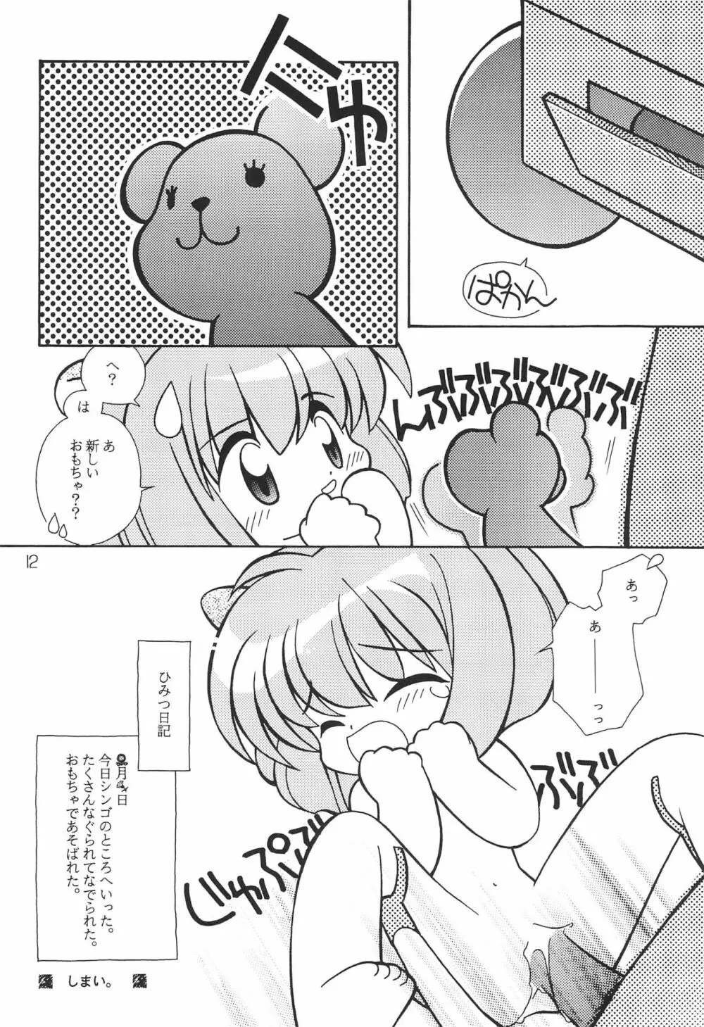 ひみつにっき Page.14