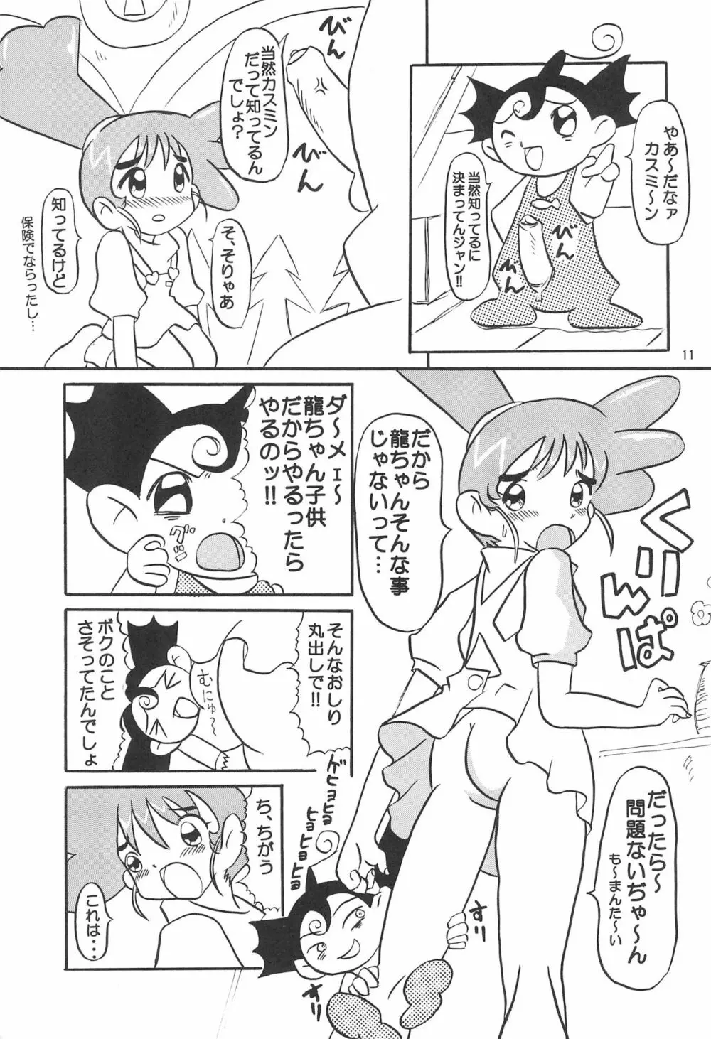 カスミソ Page.11