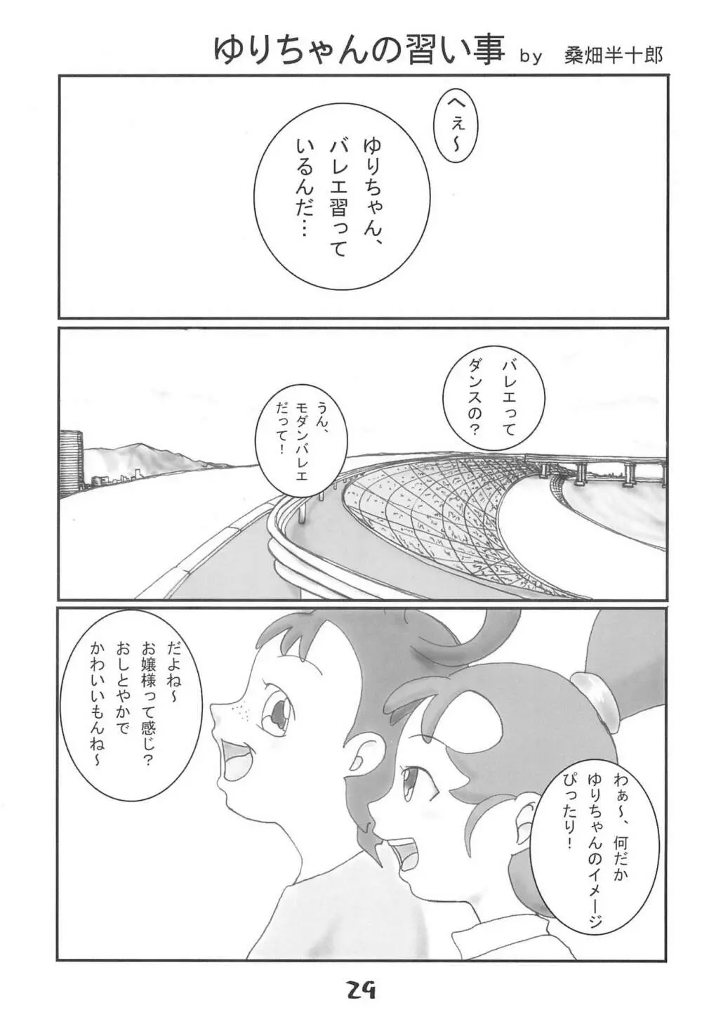 カスミソ Page.29