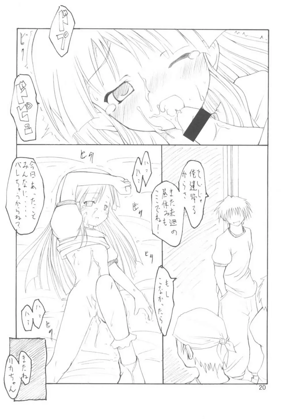 (C65) [THEFLYERS (西野彦二)] ヴィネ- ヽ(´∀`)/ (週刊わたしのおにいちゃん) Page.20