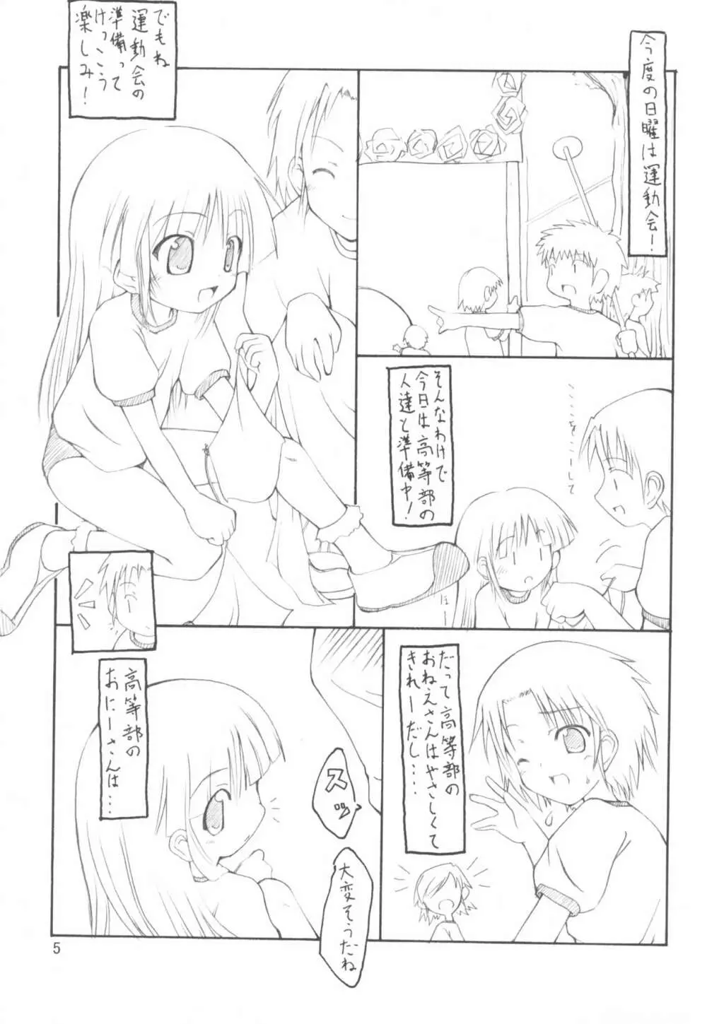 (C65) [THEFLYERS (西野彦二)] ヴィネ- ヽ(´∀`)/ (週刊わたしのおにいちゃん) Page.5