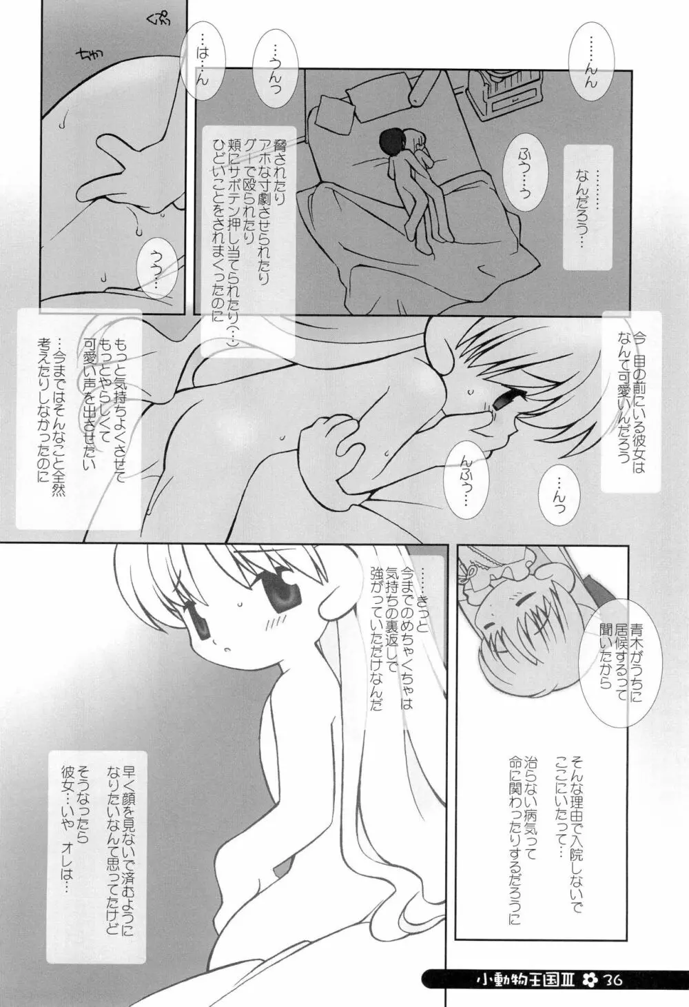 小動物王国 III Page.36