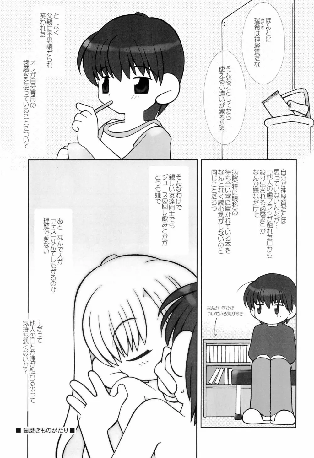 小動物王国 III Page.5