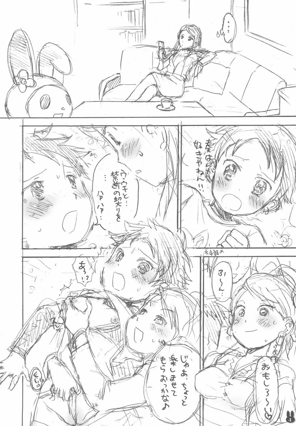 イケナイ夢見る女の子 Page.4