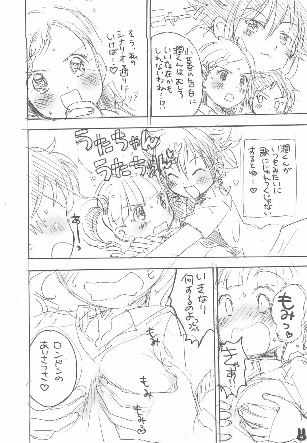 イケナイ夢見る女の子 Page.8