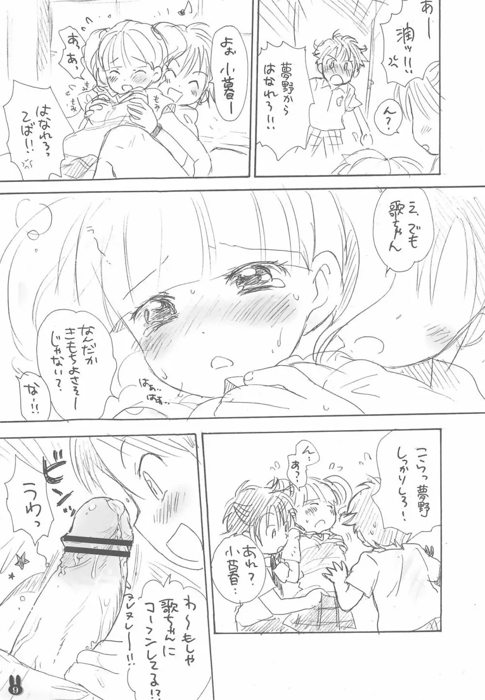 イケナイ夢見る女の子 Page.9