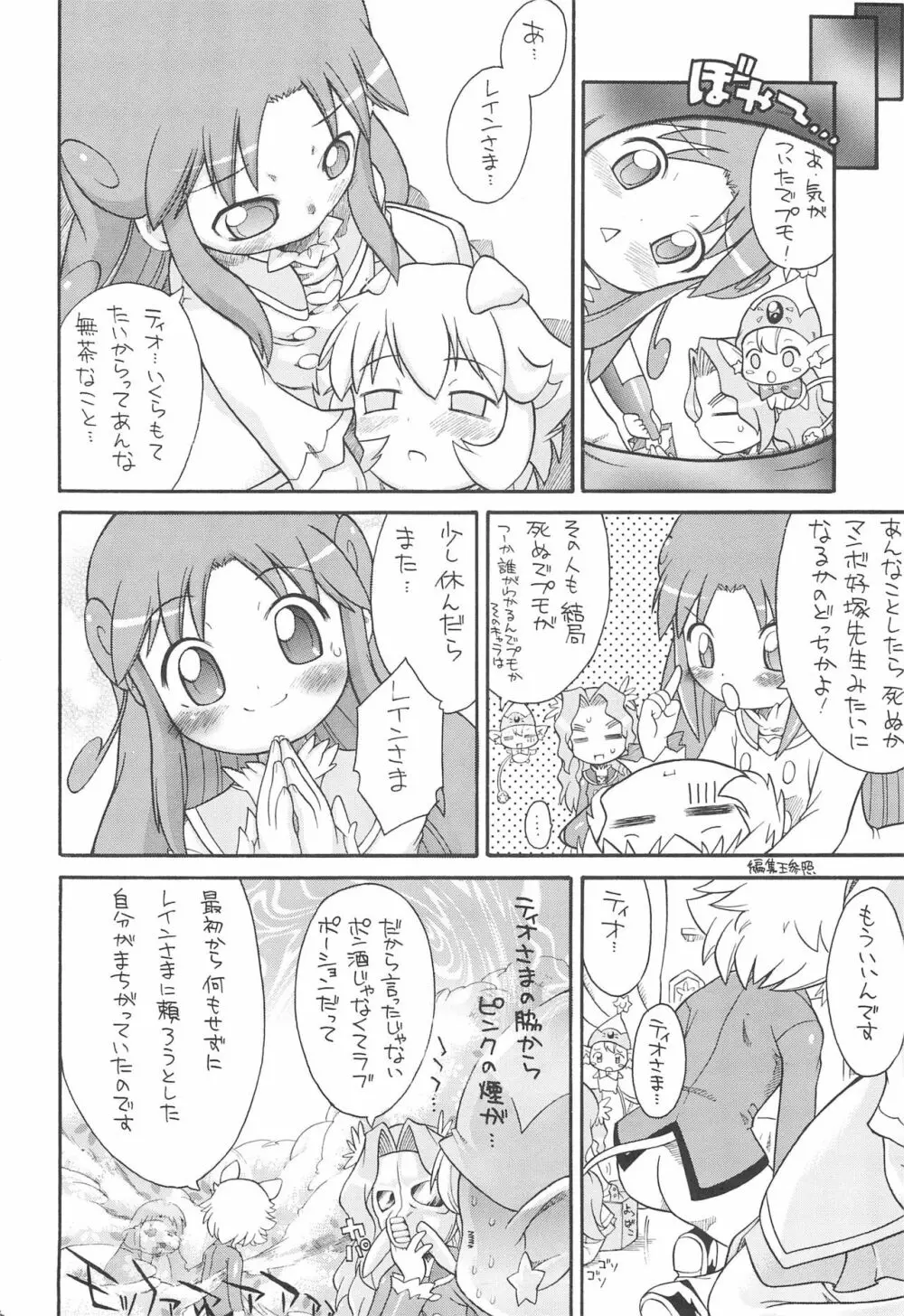 子供じゃねぇんだ プリンセスなんだ! 4 Page.14