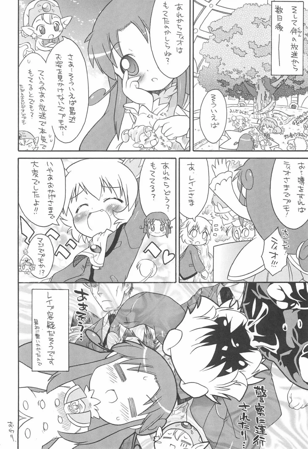 子供じゃねぇんだ プリンセスなんだ! 4 Page.22