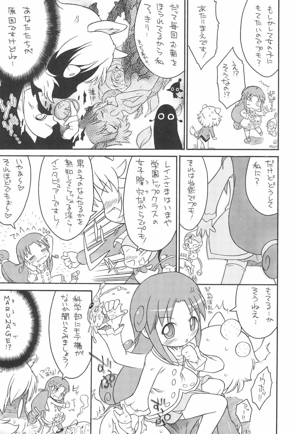 子供じゃねぇんだ プリンセスなんだ! 4 Page.7